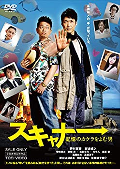 【中古】(未使用･未開封品)スキャナー 記憶のカケラをよむ男 [DVD]