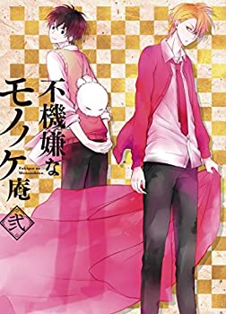 【中古】(未使用・未開封品)TVアニメ「不機嫌なモノノケ庵」 2巻 【DVD】