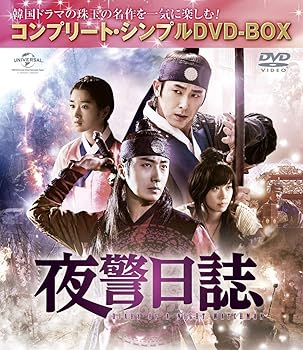 【中古】(未使用･未開封品)夜警日誌 (コンプリート・シンプルDVD‐BOX5,000円シリーズ)(期間限定生産) チョン・イル｜ドリエム店