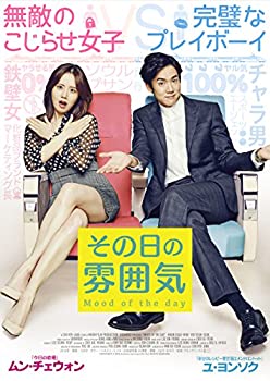 【中古】(未使用･未開封品)その日の雰囲気 [DVD]