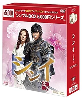 【中古】(未使用･未開封品)シンイ-信義- DVD-BOX1 (シンプルBOXシリーズ)