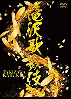 【中古】(未使用･未開封品)滝沢歌舞伎2016 (2DVD)