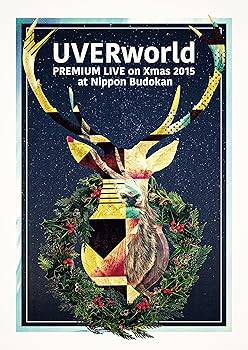 【中古】(未使用･未開封品)UVERworld PREMIUM LIVE on Xmas 2015 at Nippon Budokan(初回生産限定盤) [DVD] UVERworld｜ドリエム店
