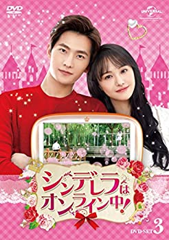 【中古】(未使用･未開封品)シンデレラはオンライン中! DVD-SET3 第21話~第30話(最終話)/5枚組 出演 : ヤン・ヤン ジェン・シュアン