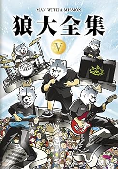 【中古】(未使用･未開封品)狼大全集V(初回生産限定盤) [DVD] MAN WITH A MISSION