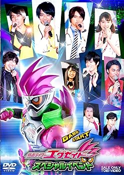 【中古】(未使用･未開封品)仮面ライダーエグゼイド スペシャルイベント [DVD] 飯島寛騎