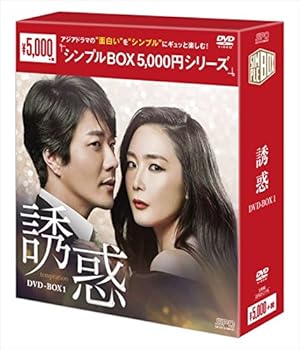 【中古】(未使用・未開封品)誘惑 (シンプルBOX シリーズ) DVD-BOX1 チェ・ジウ
