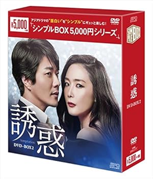 【中古】(未使用･未開封品)誘惑 (シンプルBOX シリーズ) DVD-BOX2 チェ・ジウ