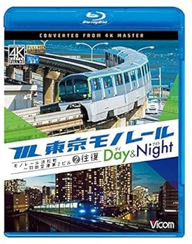 【中古】(未使用･未開封品)東京モノレール 全線往復 ≪デイ&ナイト≫ 4K撮影作品 【Blu-ray Disc】モノレール浜松町?羽田空港第2ビル 2往復