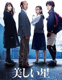 【中古】(未使用･未開封品)美しい星 Blu-ray豪華版(2枚組) リリー・フランキー