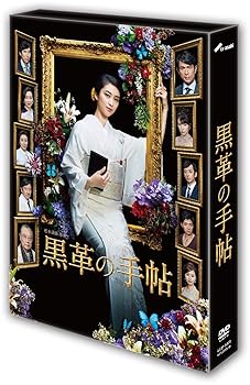 【中古】(未使用･未開封品)黒革の手帖 DVD-BOX 武井 咲