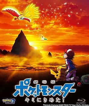 【中古】(未使用･未開封品)劇場版ポケットモンスター キミにきめた! [Blu-ray] 松本梨香: actor; 大谷育江: actor; 林原めぐみ: actor; 三木眞一郎: actor; 犬山イヌコ: ac