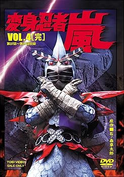 【中古】(未使用･未開封品)変身忍者 嵐 VOL.4 (完) [DVD] 南城竜也