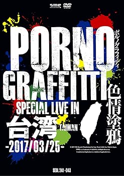 【中古】(未使用･未開封品)PORNOGRAFFITTI 色情塗鴉 Special Live in Taiwan(初回生産限定盤) [DVD] ポルノグラフィティ｜ドリエム店
