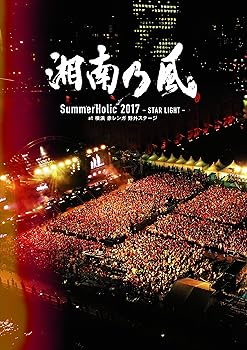 【中古】(未使用･未開封品)SummerHolic 2017 -STAR LIGHT- at 横浜 赤レンガ 野外ステージ(初回限定盤)[Blu-ray] 湘南乃風｜ドリエム店
