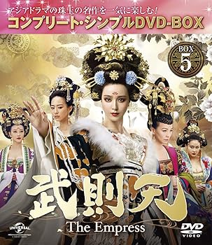 【中古】(未使用･未開封品)武則天 -The Empress- BOX5 (コンプリート・シンプルDVD‐BOX5,000円シリーズ) (期間限定生産) ファン・ビンビン