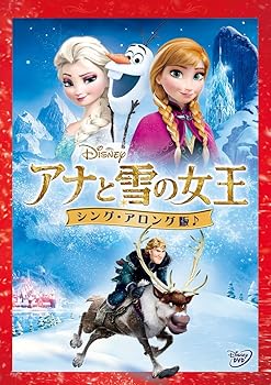 【中古】(未使用･未開封品)アナと雪の女王シング・アロング版(期間限定) [DVD] ディズニー