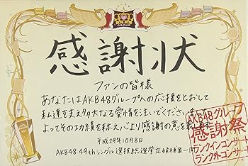 【中古】(未使用･未開封品)AKB48グループ感謝祭~ランクインコンサート・ランク外コンサート(DVD5枚組) AKB48｜ドリエム店