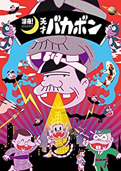 【中古】(未使用･未開封品)深夜! 天才バカボン BD 上 *イベント優先販売申込券封入あり [Blu-ray]