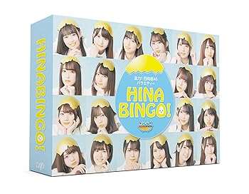 【中古】(未使用･未開封品)全力! 日向坂46バラエティー HINABINGO! DVD-BOX 【初回生産限定】 日向坂46｜ドリエム店