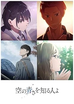 【中古】(未使用･未開封品)空の青さを知る人よ(通常版) [DVD] 超平和バスターズ｜ドリエム店