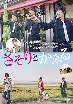 【中古】(未使用･未開封品)さそりとかゑる [DVD] 横尾瑠尉
