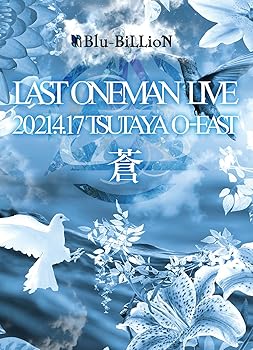 【中古】(未使用･未開封品)LAST ONEMAN LIVE 「蒼」2021.4.17 TSUTAYA O-EAST (限定メモリアル豪華盤) [DVD] Blu-BiLLioN｜ドリエム店