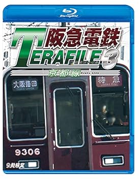 【中古】(未使用･未開封品)阪急電鉄テラファイル3 京都線 【Blu-ray Disc】 鉄道プロファイルBDシリーズ