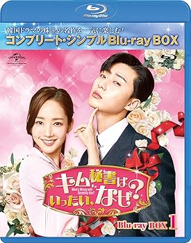 【中古】(未使用･未開封品)キム秘書はいったい、なぜ? BD-BOX1(コンプリート・シンプルBD‐BOX6,000円シリーズ)(期間限定生産) [Blu-ray] パク・ソジュン