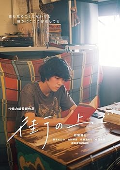 【中古】(未使用･未開封品)街の上で [Blu-ray] 若葉竜也