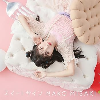 【中古】(未使用･未開封品)TVアニメ『君のことが大大大大大好きな100人の彼女』EDテーマ「スイートサイン」【通常盤】 [CD] 岬なこ