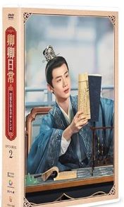 【中古】(未使用･未開封品)卿卿(きょうきょう)日常～宮廷を彩る幸せレシピ～ DVD-BOX2 [DVD] バイ・ジンティン: actor; ティエン・シーウェイ: actor; チェン・シャオユン:
