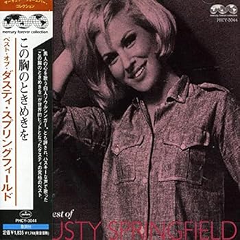 【中古】この胸のときめきを～ベスト・オブ・ダスティ・スプリングフィールド [CD]