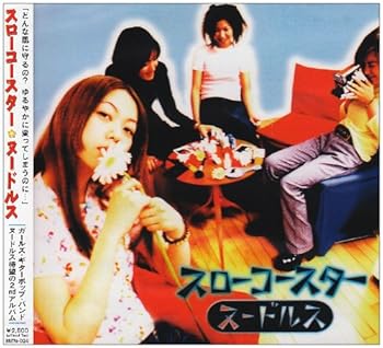 【中古】スローコースター [CD] ヌードルス