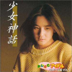 【中古】おしえてアイドル ポリドール1 [CD] オムニバス