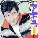 【中古】アキラ 1 [audioCD] 小林旭