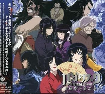 【中古】バジリスク~甲賀忍法帖~ 音絵巻~第二章~ [audioCD] TVサントラ 5,119円