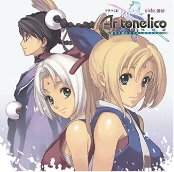 【中古】ドラマCD アルトネリコ 第2巻 side.彌紗 [CD] ドラマ