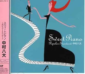 【中古】SWEET PIANO~POPULAR STANDARD - 中村八大 [audioCD] 中村八大