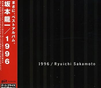 【中古】1996 - 坂本龍一 [CD] 坂本龍一 4,494円
