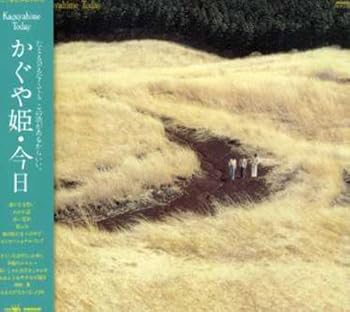 【中古】かぐや姫・今日 [audioCD] かぐや姫