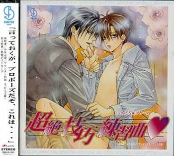 【中古】ショパンシリーズ「超絶技巧練習曲」ドラマアルバムCD [CD] ドラマCD