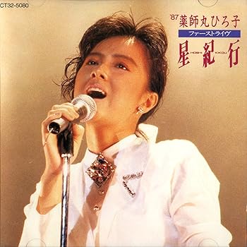 【中古】ファーストライヴ～星紀行 [CD]