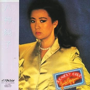 【中古】LONELY GIRL(紙ジャケット仕様) [CD] 八神純子