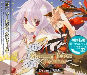 【中古】ドラマCD「シャイニング・フォース フェザー」 [audioCD] ドラマ