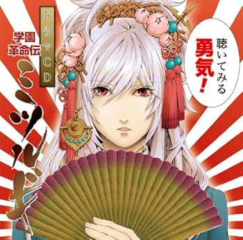 【中古】ドラマCD 学園革命伝 ミツルギ [CD] イメージ・アルバム
