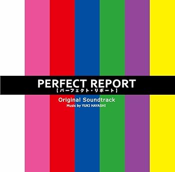 【中古】「PERFECT REPORT」オリジナル・サウンドトラック [audioCD] 林ゆうき