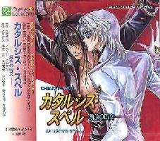 【中古】カタルシス・スペル ―解放の呪文― [CD]