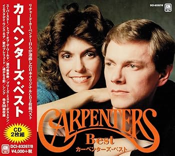 【中古】カーペンターズ・ベスト DCI-83267-8 [CD] カーペンターズ