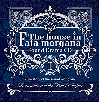 【中古】物音戯曲CD ファタモルガーナの館2?あなたに寄り添う音の謂われ因縁 号泣の章? [CD]